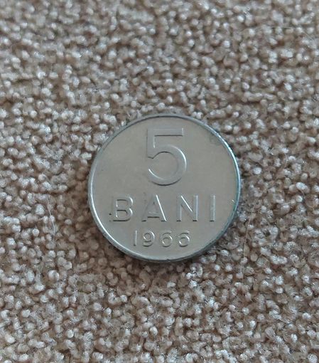 Румыния 5 бани 1966