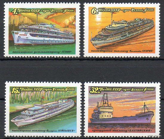 Речной флот СССР 1981 год (5206-5209) серия из 4-х марок
