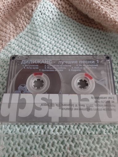 Кассета VIGMA .группа  Дилижанс. Альбом Гуляй Россия.