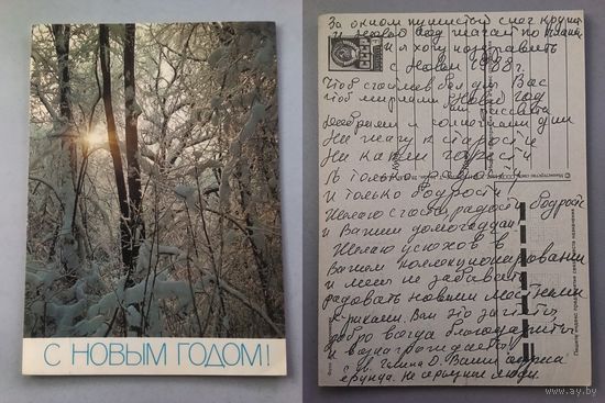 Открытка С Новым годом ! 1987 год