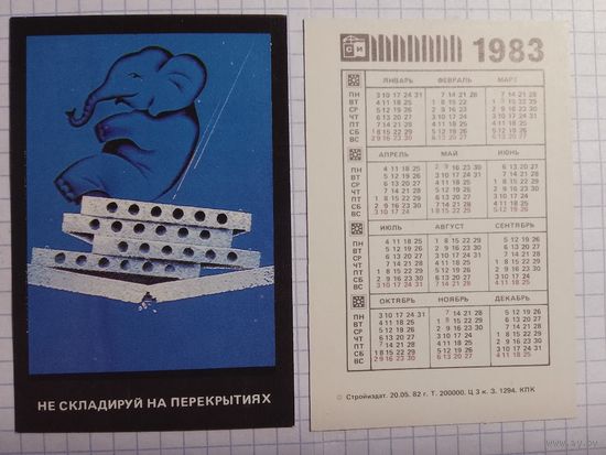 Карманный календарик. Техника безопасности. 1983 год