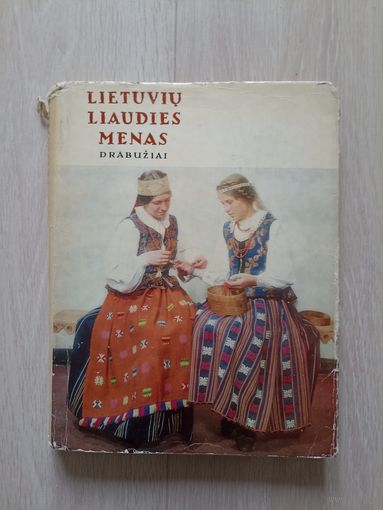 Литовское народное искусство. Одежда.  Lietuviu Liaudies Menas: Drabuziai