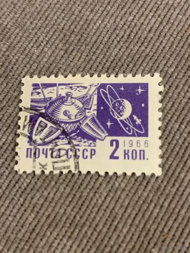СССР 1966. Космос. Стандарт. Марка из серии