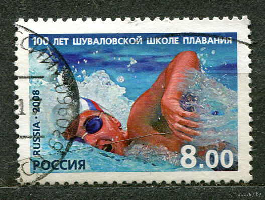 Спорт. Шуваловская школа плавания. Россия. 2008. Полная серия 1 марка