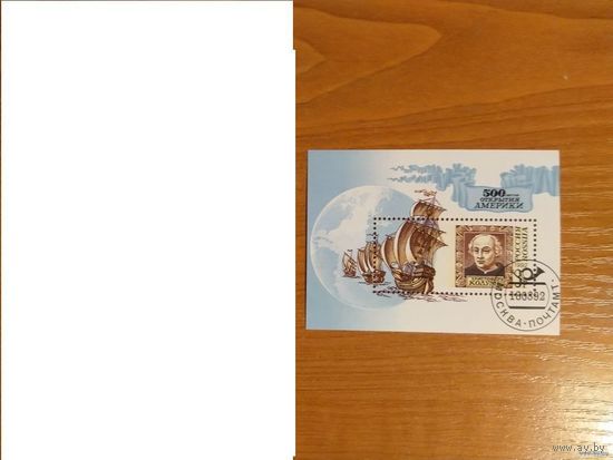 1992 Россия Загорский блок 3 MNH**Колумб корабль парусник флот (р-2)