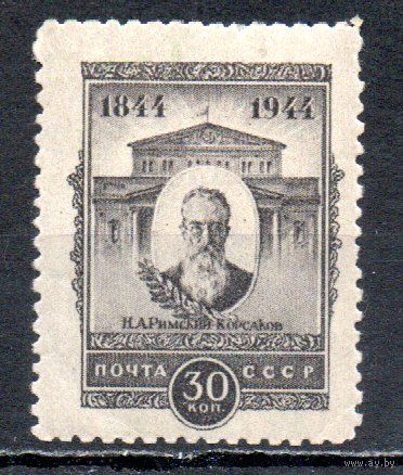 Н. Римский-Корсаков СССР 1944 год 1 марка