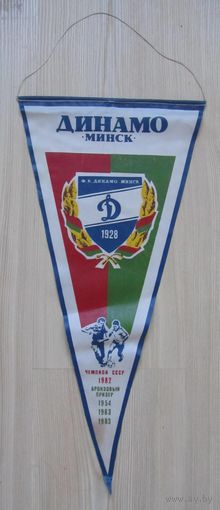 Вымпел Динамо Минск