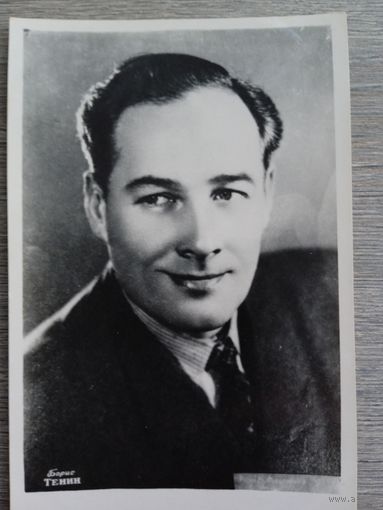 Актер Б. Тенин