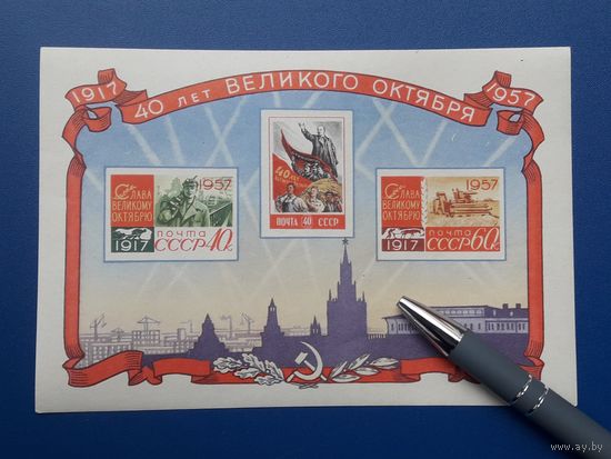 СССР 1957г. Блок#2 40 лет Великого Октября.**