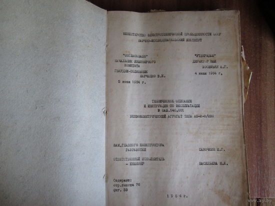 Книга.Тех. описание и инструкция по эксплуатации бензоагрегата АБ-2 О/230.