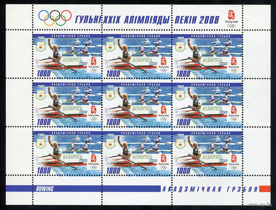 2008_Академическая гребля.