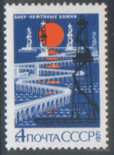 З. 4021. 1971. Баку. Нефтяные камни. чиСт.