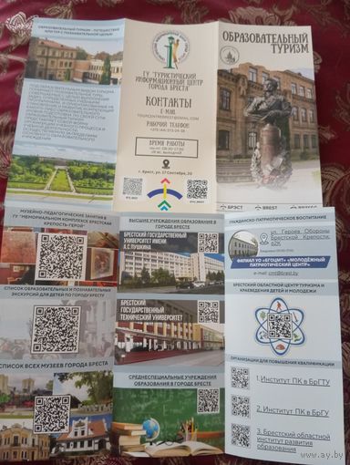 Буклет Брест
