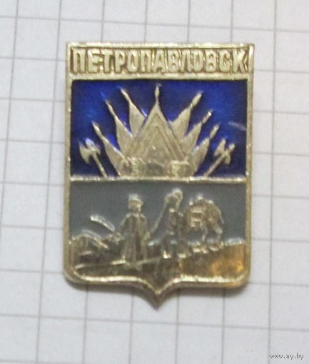 Петропавловск