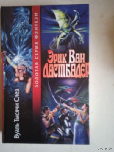 Вуаль тысячи слез