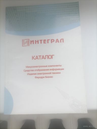КАТАЛОГ ИЗДЕЛИЙ ИНТЕГРАЛ