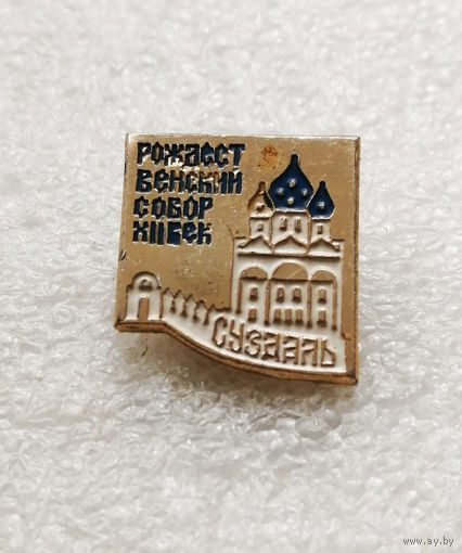Суздаль. Рождественский Собор 17 век. Архитектура. Города. Россия #3146-CР51