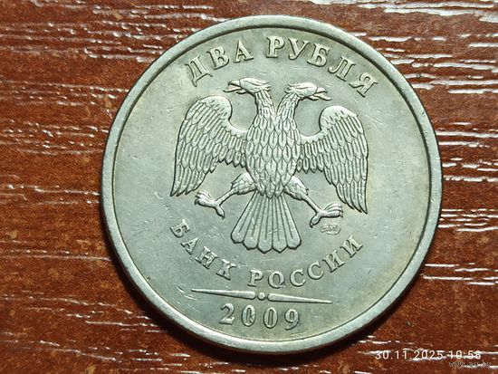 2 рубля 2009 спмд не магнит