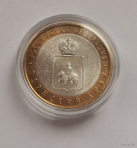 10 рублей 2010 г. Пермский край. Редкость. С рубля!