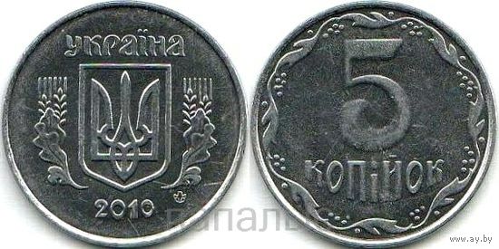 Украина 5 копеек 2010, 2013, 2014, 2015 - на выбор