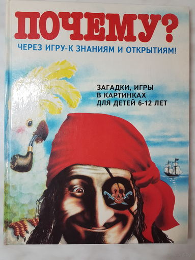 Книга ,,Почему?'' Владимир Ворожба.