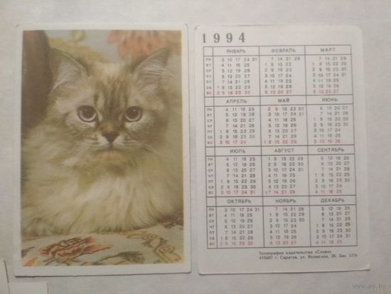 Карманный календарик. Котик.1994 год