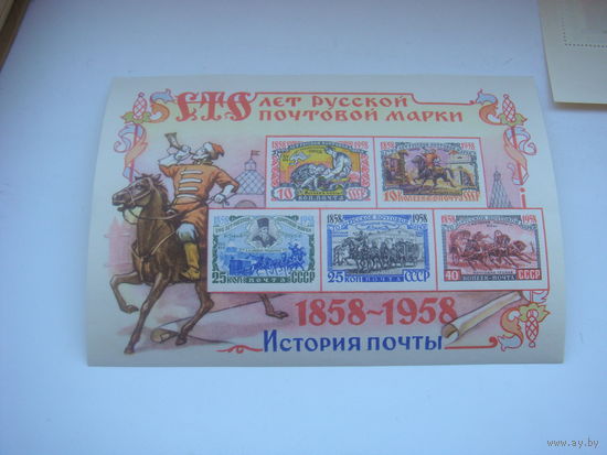 История почты 100 лет первой почтовой марки