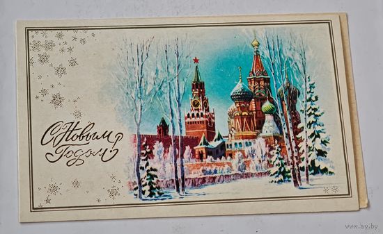 С Новым Годом ! Боролин Открытка