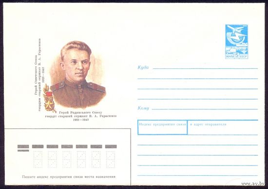 СССР 1989 Герасимов Герой война Победа