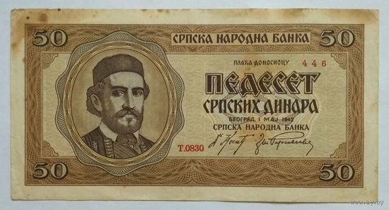 Сербия 50 динаров 1942 г.