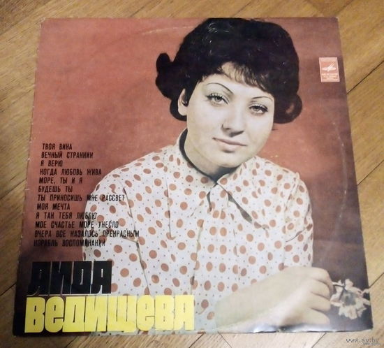 Аида Ведищева – Аида Ведищева