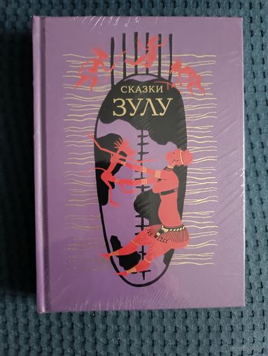 Сказки зулу