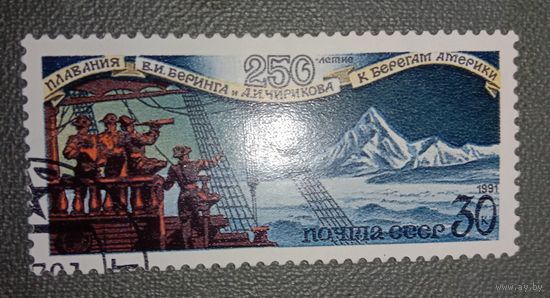 Марка СССР 1991