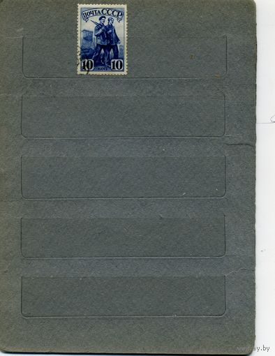 СССР, 1941,  ИНДУСТАЛИЗАЦИЯ В СССР    1м  гашен