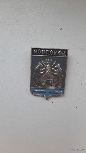 Значок  ,,Новгород,,