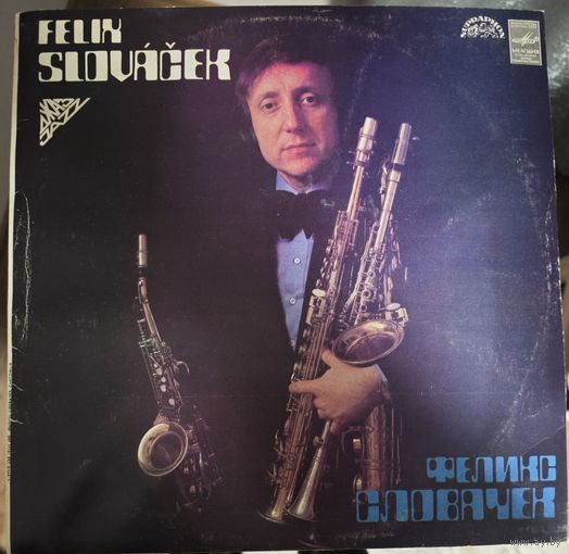 Felix Slovacek Феликс Словачек Саксофон