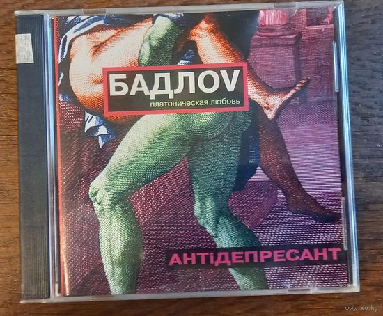 Бадло – Антiдепресант