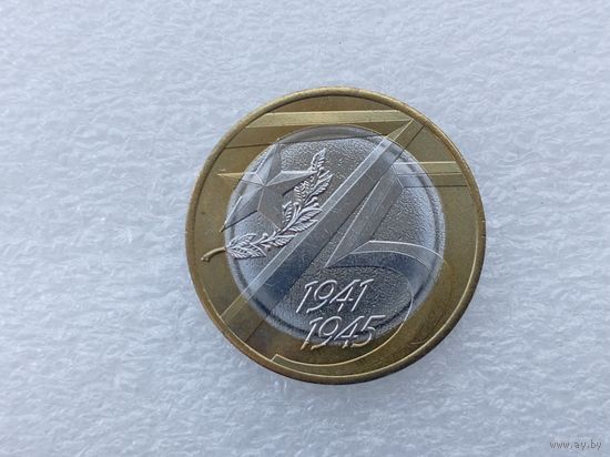 10 рублей РФ