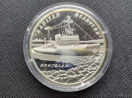 10 гривен 2004 Украина Ледокол Капитан Белоусов! Серебро 925 пробы 33,62 грамм 1,000 унция! ОБМЕН!