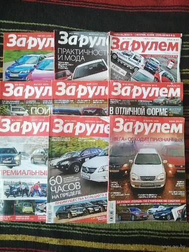 Журналы за рулём