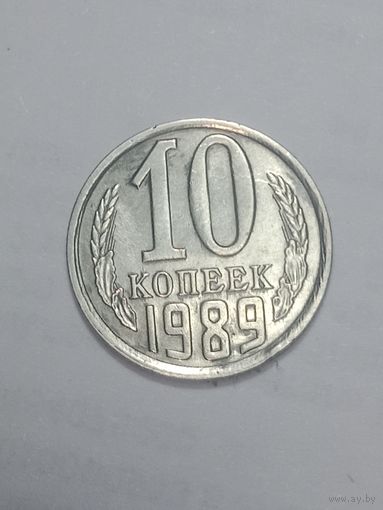 СССР ,  10 копеек 1989 года .