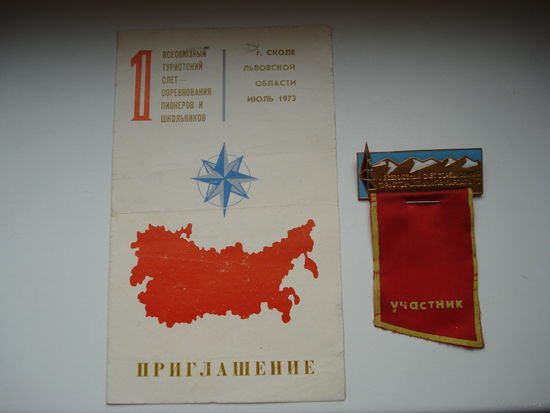 Редкий нагрудный знак "Первый Всесоюзный слёт-соревнования туристов-школьников, Карпаты 73". СССР, УССР, Львовская область, г. Сколе, 1973 год.