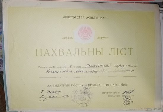 Пахвальный лист БССР в коллекцию