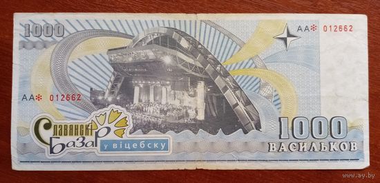 1000 васильков 2002 (бона фестиваля "Славянский базар" в Витебске)