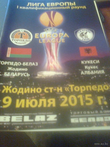 09.07.2015--Торпедо Жодино Беларусь--Кукеси Албания--лига Европы
