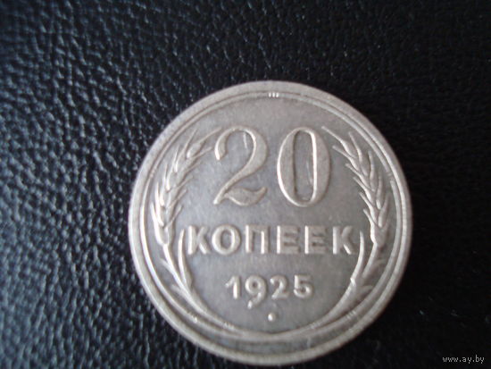 Монета, 20 копеек, СССР, 1925 г, серебро.