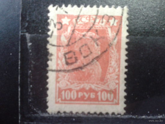 РСФСР 1922 стандарт красноармеец 100 руб.