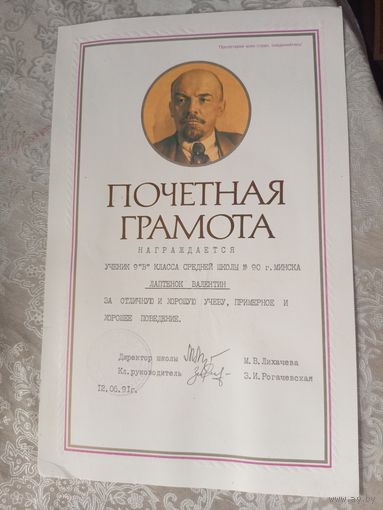 Диплом-Грамота-Свидетельство БССР.\7