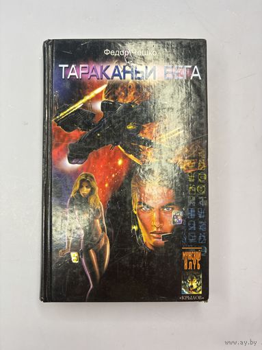 Тараканьи бега