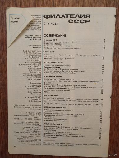 Журнал Филателия ссср